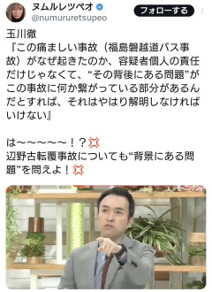 【速報】玉川徹氏「磐越道バス事故がなぜ起きたか、個人の責任だけでなく背後の問題も解明が必要」←辺野古は？