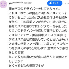 磐越道バス事故現場で3万3000円が入った封筒を発見　北越高校発表  [5/10]