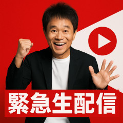 『DOWNTOWN＋』で午後6時から“緊急生配信”へ 浜田雅功の登場予告に反響相次ぐ   |  一人か。入ってないけど