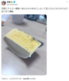 【朗報】夫婦の「アイス半分こ」、想像の斜め上すぎるｗｗｗｗ