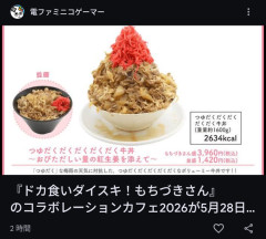 2600kcalで4000円する牛丼←さすがに高すぎ