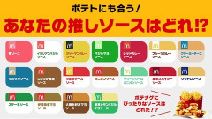 【画像】マクドナ「ナゲットに１番合うのはタルタルソース」←これ