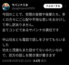 【悲報】サバンナ高橋さん、すべてを失う
