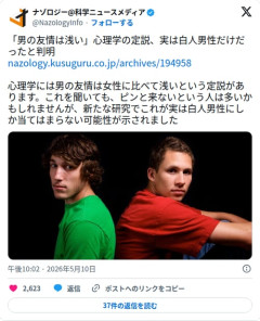 【悲報】心理学の定説『男の友情は浅い』、白人男性だけの話だったと判明してしまう