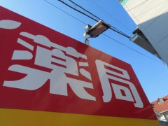 【中東情勢】薬局、ガチでヤバくなるぞ・・・・・・