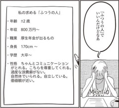 【悲報】婚活女性「『普通の人』で良いのに…」マイケルジャクソン「ﾎﾟｩ!!(年収80億)」俺「ﾎﾟｩ!!(年収100万)」