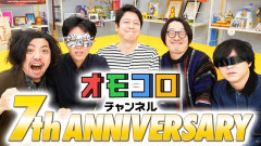 オモコロチャンネル7周年のタイミングでXアカウントが凍結！理由はもしかして……？