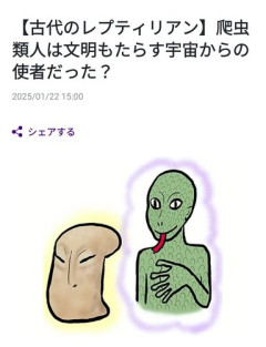 【悲報】レプティリアン（トカゲ人間）とかいう何の証拠もない都市伝説
