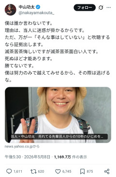 【悲報】中山功太「本人に迷惑かかるので先輩の名前は言わないけど証拠は出せます」