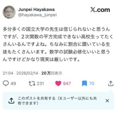【悲報】日本の高校生さん、ほとんどが数学で挫折してしまうｗｗｗｗｗｗｗｗｗｗ