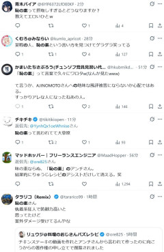 【悲報】暇空茜さん、料理クラスタから「恥の素」と命名されてしまう