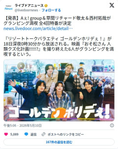 【朗報】草間リチャード敬太さん、脱退したはずのAぇ! groupと普通にグランピング番組に出てしまう