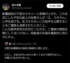 辺野古転覆事故で死亡した女子高生、人生最期の言葉は「え、うそやん」だったことが判明