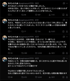 【速報】いじめ疑惑　サバンナ八木、全てを認めて謝罪「全てコンビであるサバンナの責任」