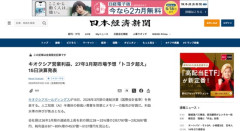 【朗報】キオクシアの年間営業利益、トヨタ超えへ