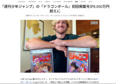 【画像】登録者数2300万のYouTuber、「ドラゴンボール」初回掲載号のジャンプを8800万円で購入ｗｗｗ