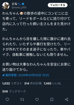 【悲報】優しい大学生「スーパーの入口に繋がれた犬がいたから可哀想で保護した」
