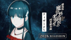 【速報】魔法科高校の劣等生の映画、内容がガチでヤバいと話題にwwwwww