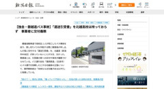 【磐越道バス事故】貸切バス事業者に交付義務がある「運送引受書」、北越高校は持っていないと判明