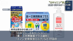 【悲報】第一三共、ロキソニンなどを最大約40％値上げへ
