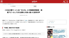 戦う料理人こめおの蟹ラーメン店「かにを」、国産アピールしていたのに中国産使用疑惑が浮上