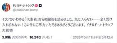 イラン､戦争終結に向けたアメリカの提案に回答 受け取ったトランプ｢全く受け入れられない｣