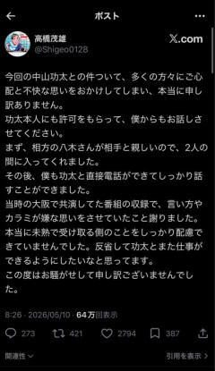 【速報】サバンナ高橋、イジメ騒動についに口を開く