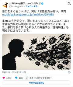 【悲報】研究さん「悪口をよく使う人ほど言語能力が高い」←よく読んだら違くないか