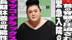 マツコ、入院中の痛み止めにフェンタニル打った感想語る「無痛よ。フェンタニル最高！」米国では“ゾンビ麻薬”として社会問題に
