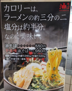 油そば←こいつ