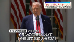 トランプ米大統領、イラン回答に「受け入れられない」…戦闘終結とホルムズ焦点か！