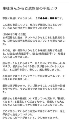 【辺野古転覆事故】乗船の生徒が遺族宛に送った手紙から「船長が生徒に運転させていた」ことが発覚！！