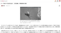 【イラン情勢】カーグ島沖で石油流出拡大　回収困難、環境破壊に懸念