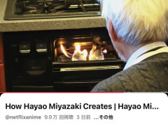 【画像】宮崎駿、モチを焦がすｗｗｗｗｗｗｗｗｗ