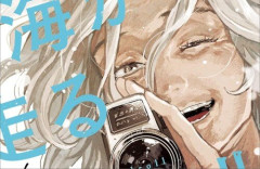 漫画『海が走るエンドロール』アニメ映画化決定！　制作：京都アニメーション