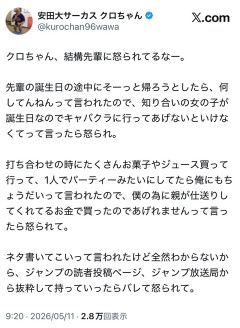 【速報】クロちゃん、先輩にいじめられた論争に参戦