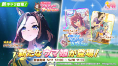 【ウマ娘】★3デアリングハート、サポカSSRサクラチヨノオー、SRメジロアルダンが登場！10連ずつ回します