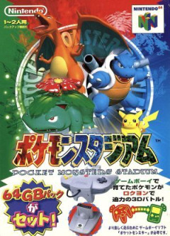 あのポケモンの64版ソフトが発売します！