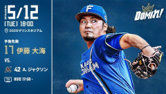 【予告先発】伊藤大海｜5月12日 ロッテ戦｜18:00開始