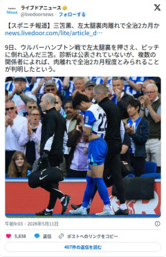 【悲報】三笘薫さん、W杯直前に左太腿肉離れで全治2カ月と報じられてしまう