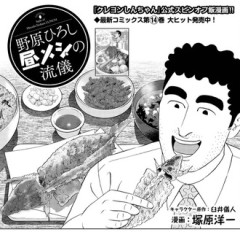 【野原ひろし 昼メシの流儀】いい話で終わってしまった