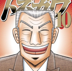 【カイジ】トネガワ悪い人ではない