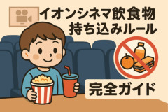 【悲報】映画館で禁止されてる『飲み物の持ち込み』、有りか無しかで意見が真っ二つにwwwwwwww