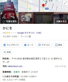 【BreakingDown】こめおが開店したカニラーメン店「かにを」口コミ評価が炎上中