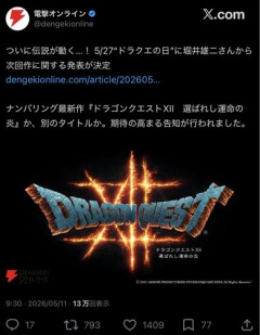 【悲報】ドラクエ12さん、発表から5年経ってついに新情報の発表を発表してしまうｗｗｗｗｗｗｗｗｗｗ
