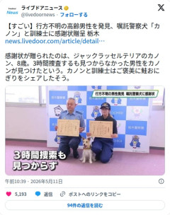 【朗報】警察犬カノンさん、3時間見つからなかった行方不明男性を発見しご褒美に鮭おにぎりをもらう
