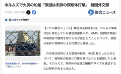 【悲報】韓国船、ホルムズ海峡通過どころか爆撃を受ける