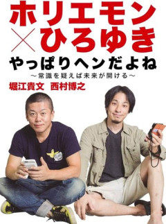 【悲報】ホリエモンさん、リュウジの食用菊レシピにバッサリ「そんなの皆食わねえから」ｗｗｗｗｗｗｗｗｗｗ