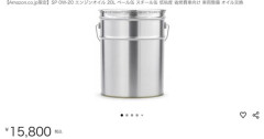 【悲報】謎エンジンオイル、発売される。日本人絶賛かｗｗｗｗ