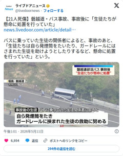 【悲報】磐越道バス事故の生徒さん、自ら発煙筒たいて仲間を救助してしまう